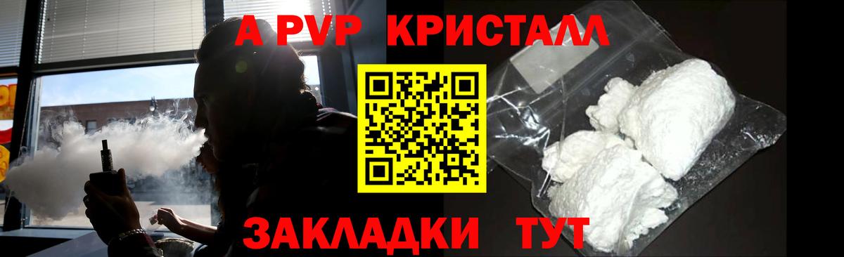 APVP мука  Alpha-PVP кристаллы  Вход с VPN  Alfa_PVP крисы CK  Иркутск 