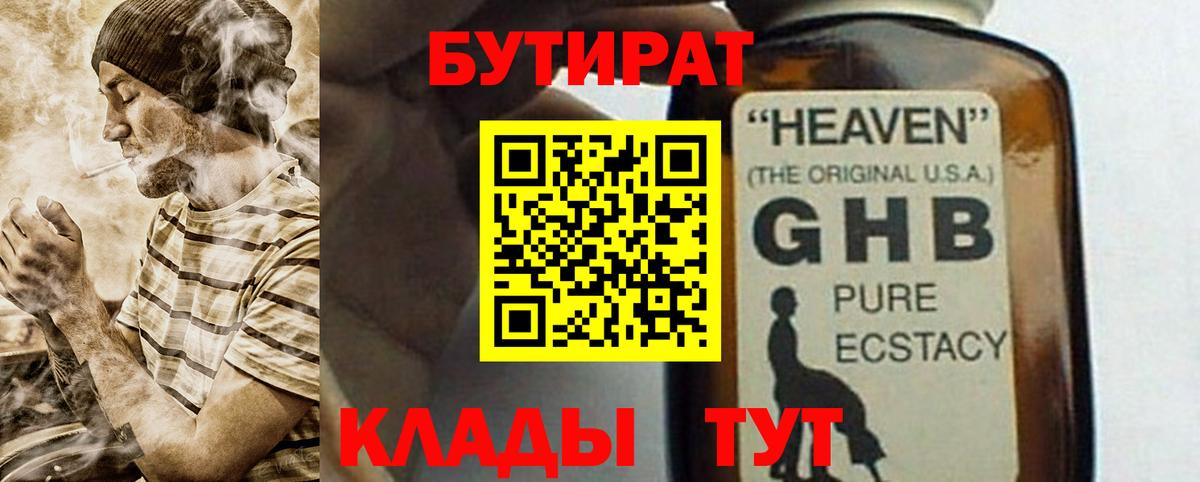 БУТИРАТ оксибутират Иркутск