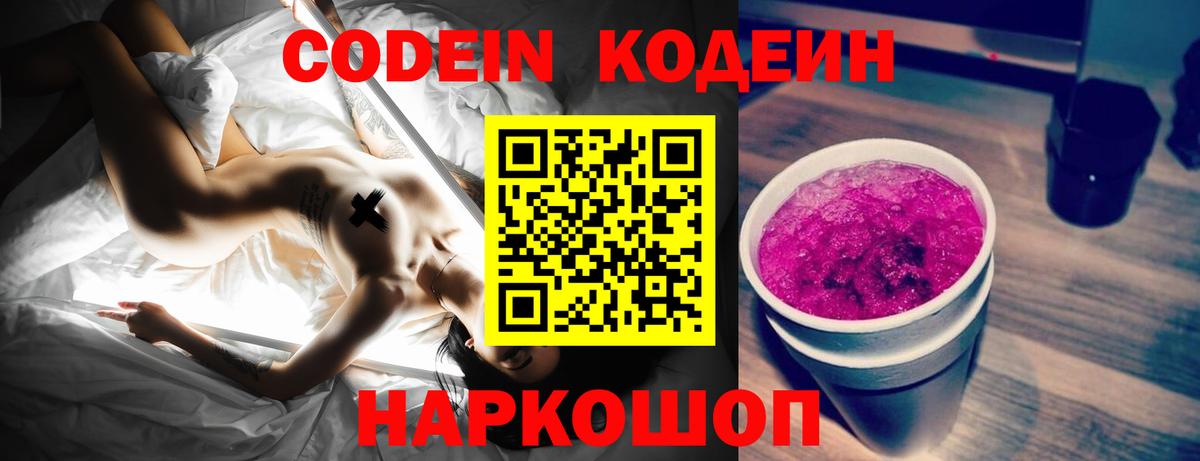 Codein Purple Drank Иркутск