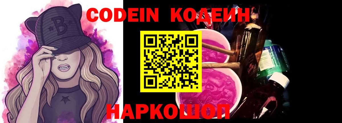 Кодеин напиток Lean (лин)  Вход с VPN  Codein напиток Lean (лин)  Иркутск 